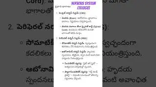 🧠🧠#centralnervoussystem#telugu#medical#education#nursingeducation#shorts#
