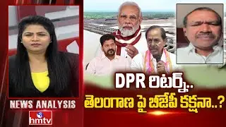 Debate : DPR రిటర్న్.. తెలంగాణ పై బీజేపీ కక్షనా..? BJP Leader Lakshmi Narayana | hmtv