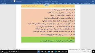 م10- 2 أسئلة مهمة لانتقاء المشكلة البحثة. أ.د.ياسرة أبو هدروس