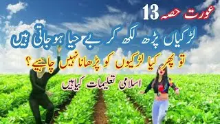 Girls ko books se dor rakha jae, ye behaya hojati hen @DrIsrarAhmed_Official @HiTechIslamic