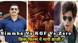 Simmba 2nd Day Vs Zero 9th Day Vs Kgf 9th Day Box Office Collection | Who Wins?