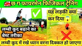 CG fireman physical training | How to improve long jump | Long jump technique | Jonsansport