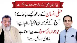 Baba Irfan ul Haq & Qasim Ali Shah Q/A Session at Sufi Conference