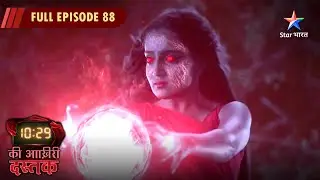 10:29 Ki Aakhri Dastak | Preeti Ka Daayan Avataar | FULL EPISODE - 88 | 10:29 की आख़िरी दस्तक