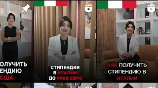 Обучение в Италии. Как получить стипендию и поступить в государственный университет Италии 🇮🇹