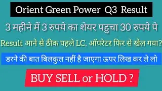 Orient Green Power Q3 Result || Orient Green Power Share News || Orient Green Power Latest News