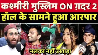 कश्मीरी मुस्लिम निकला सनी देओल का फैन | Gadar 2 Public Reaction/Review | Gadar 2 ind vs pak