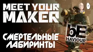 Игра от разрабов DBD! Проходим обучение и первые рандомные базы. | Meet Your Maker #1