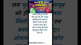 PAK vs Oman Live Score: आयूब ने ओमान को दिया एक और झटका, 24 के स्कोर पर गिरे दो विकेट