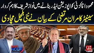 Nawaz Sharif Played A Role To Make Mahmood Achakzai As Opposition Leader | KamranMurtaza's Statement