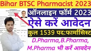 Bihar BTSC Pharmacist Online Form 2023 Kaise Bhare 🔥 How to Fill BTSC Pharmacist Online Form 2023 🔥