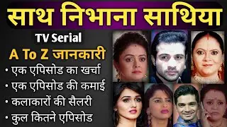 साथ निभाना साथिया-2 TV Serial Full Information | Cast Salary, Totel Expense, Totel Revenue