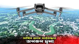 🚁 Aerial Beauty of Gaibandha City & Balashighat | Stunning 4K Drone Footage | DJI Air 3S Bangladesh
