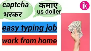 Captcha typing job online ! Easy typing job at work from home! www.easytyping.com website full guide