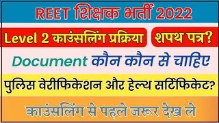 REET Level 2 Counselling Process 2022|REET Level 2 Joining Process|REET Level 2 Counselling Document