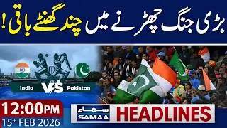 IND vs PAK | T20 World Cup | 12 PM News Headlines | 15 Feb 2026 | SAMAA TV
