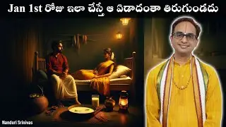 ఈ 6 Ticks ని బట్టి  మీ New Year ఎలా ఉంటుందో చెప్పేయచ్చు  | 6 New year ticks| Nanduri Srinivas