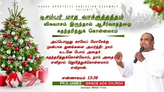 DECEMBER MONTH PROMISE | 01 DECEMBER 2023| PR.D.JAMES | GRACE ACA CHURCH