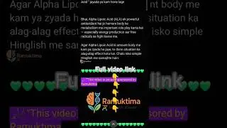 what Happened When alpha lipoic acid is High and low | #Ramuktima #Shorts kya hoga jab ALA ↕️