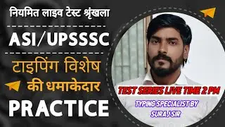 UPASI/UPSSSC Typing special test classes |Suraj Typing center is live| #surajtypingwala