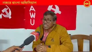Nirapada Sardar, উন্নয়নের পাঁচালি মানেই বিপদের বার্তা! বিস্ফোরক মন্তব্য করলেন CPIM র নিরাপদ সরদার! 