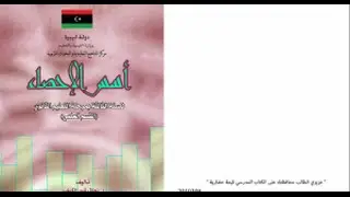 2- أسس الإحصاء - طرق العد (التوافيق- التباديل- المضروب)- أ. محمد الشعافي (ثالثة علمي -ليبيا)
