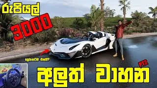 රුපියල් 3000ට ගත්ත සුපිරි වාහන සෙට් එක PT2 | ITALIAN EXOTICS CAR PACK | WITH LOGITECH G920
