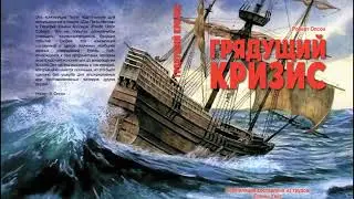 ГРЯДУЩИЙ КРИЗИС 4 гл. - ВСЕМИРНЫЙ ВОСКРЕСНЫЙ ЗАКОН. Аудиокнига из трудов Елены Уайт.
