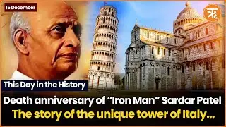 This Day in History | Death Anniversary of India's 'Iron Man' | Understanding Italy's Unique Tower