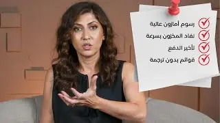 مشاكل البائعين الجدد على أمازون الإمارات والسعودية 2025 | الحلول خطوة بخطوة
