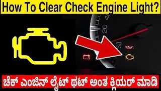 Reset Your Car&rsquo;s Check Engine Light in Simple Steps! । Solution ಇಲ್ಲಿದೆ! | CarGuruji Kannada