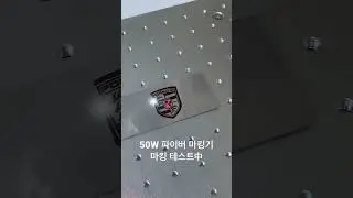 fiber marking machine test.                 금속 전용 50w 파이버 마킹기 테스트
