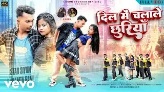 Avinash Nayak, Manisha Yadav - Dil Me Chlale Churiya (Music Video)
