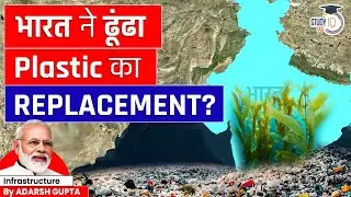 Is India about to Crack the Biggest Global Problem? Alternatives of Plastic | UPSC Mains GS3