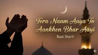Tera Naam Aaya To Ankhen Bhar Ayi 🤍 | New Naat 2026 | Heart Touching Naat | Beautiful Naat