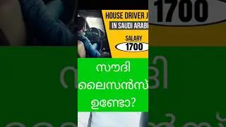 #House Driver job in Saudi #shortsfeed #shortvideo #latest