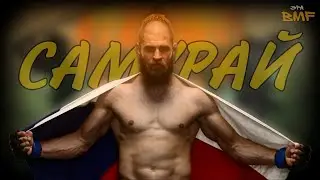 КАК ИРЖИ ПРОХАЗКА СТАЛ САМУРАЕМ - Тренировки народного чемпиона