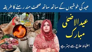 Eid Special: How to Store & Cook Meat Safely | Health Tips