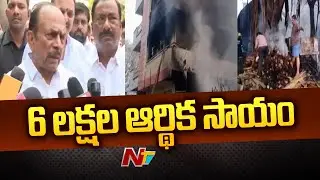 Deputy CM Mahmood Ali on Kushaiguda Fire Accident | Ntv