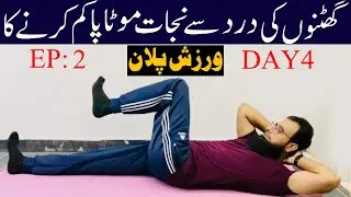 Relieve knee pain and lose weight |Exercises to strengthen the knees | Should you Walk for Knee Pain