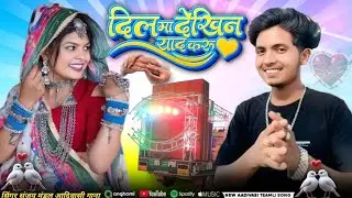 SINGER: HASHIRAM ALAWEदिलमा देखिनयाद करु//सिंगर हसी 😢राम लावे का गाना आदिवासी सॉन्ग ‼️Hashim alave..
