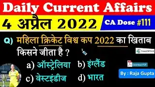 4 April Daily Current Affairs 🔥| Daily Current Dose #111 | 2022 Most Important Current affairs
