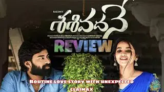 Sasivadane movie review|Rakshit Atluri|Komali Prasad|Sai mohan Ubbana|sun next|movieman|