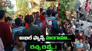Fans Hangama at Akhil House | Bigg Boss 4 Telugu Runner | Akhil Sarthak After Bigg Boss | Third Eye