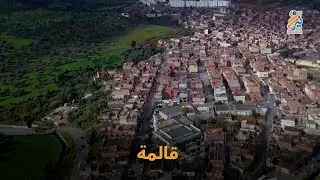 من تراث ولاية قالمة