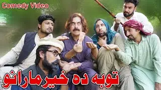 Toba Da Khair Marano Funny Video Khyber Vines