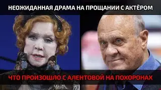 Веру Алентову увезли прямо с похорон — что произошло в тот момент Последние минуты Веры Алентовой: