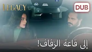الزواج قرار صعب للغاية. |  الأمانة الحلقة 142