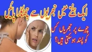 Chehre ki jhuriyon ka ilaj/Beauty tips in urdu/Chehre Ki Jhuriyon Ke Liye Asan Nuskha