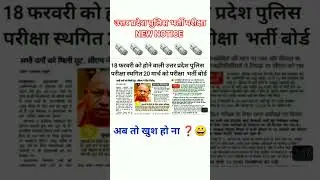 up police exam date 2024 || UP police constable exam date 2024 || up constable exam date 2024 ?